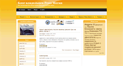 Desktop Screenshot of megane-blog.ru
