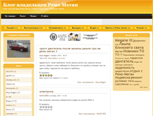 Tablet Screenshot of megane-blog.ru
